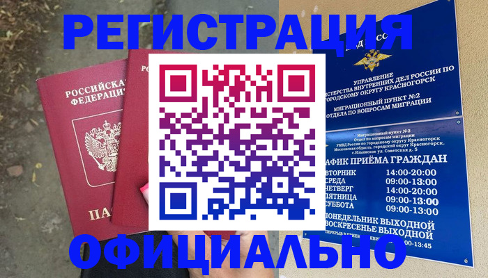 временная регистрация гарантия в Далматово