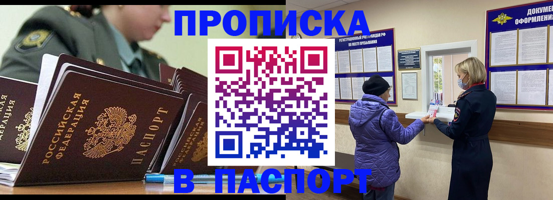 прописка для работы в Далматово